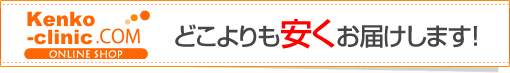 「健康クリニック」バイアグラ個人輸入代行